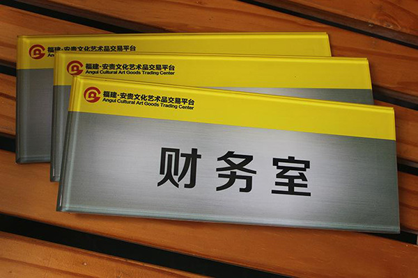 辦公室門(mén)牌