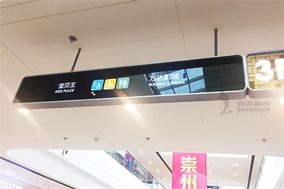 購物中心導(dǎo)向標(biāo)識(shí)概述