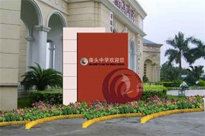 校園環(huán)境標(biāo)識(shí)系統(tǒng)設(shè)計(jì) 校園環(huán)境標(biāo)識(shí)系統(tǒng)設(shè)計(jì)