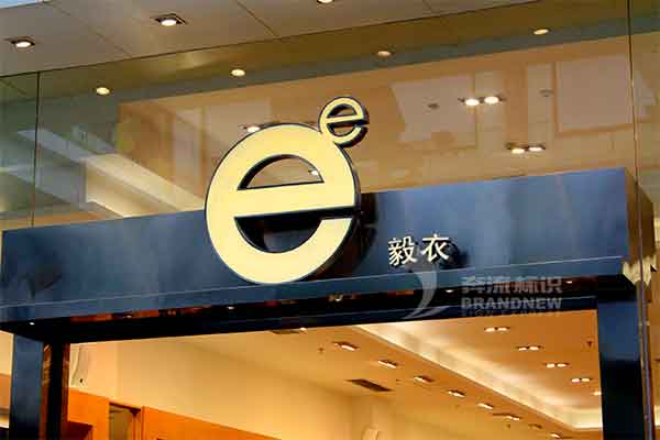 亞克力發(fā)光字 亞克力發(fā)光字