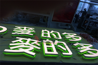 亞克力字(有機玻璃)的制作方法 亞克力字(有機玻璃)的制作方法