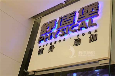 金屬發(fā)光字的維護(hù) 金屬發(fā)光字的維護(hù)