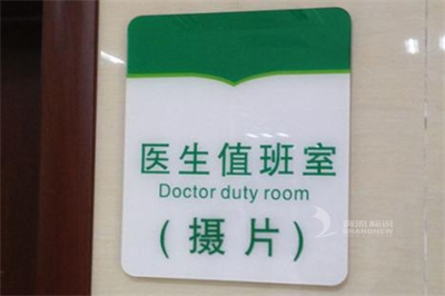 醫(yī)院標(biāo)識(shí)牌要怎么設(shè)計(jì)才算合理？