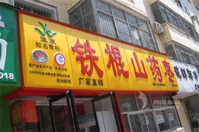 吸塑字與燈箱(4) 吸塑字與燈箱(4)